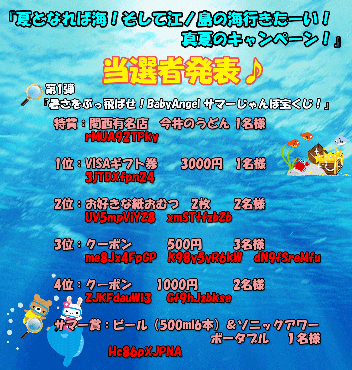 夏となれば海！そして江ノ島の海行きたーい！真夏のキャンペーン！